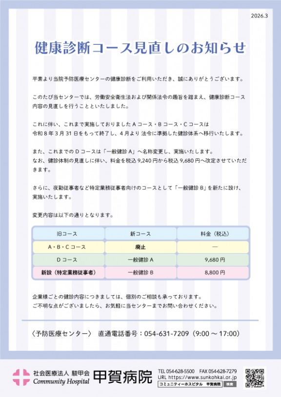 健康診断　価格改定修正